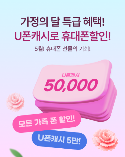 유폰캐시(휴대폰)